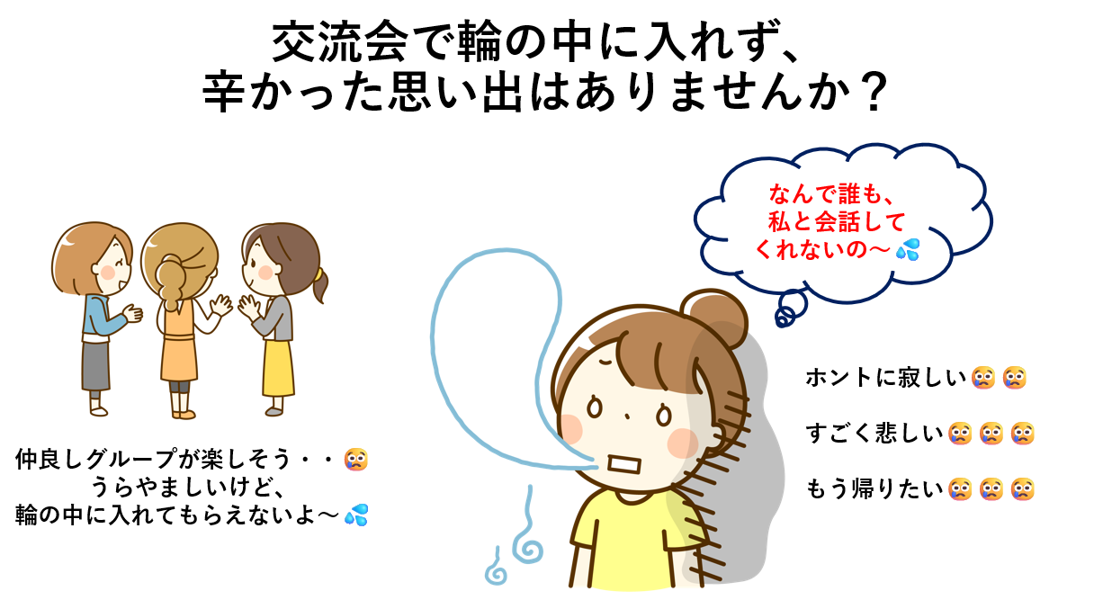 輪の中に入れない