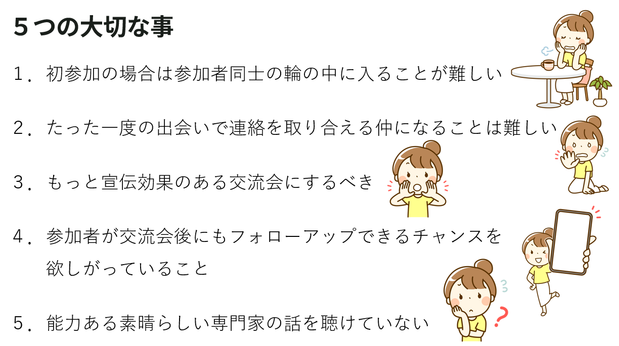 ５つの大切なこと