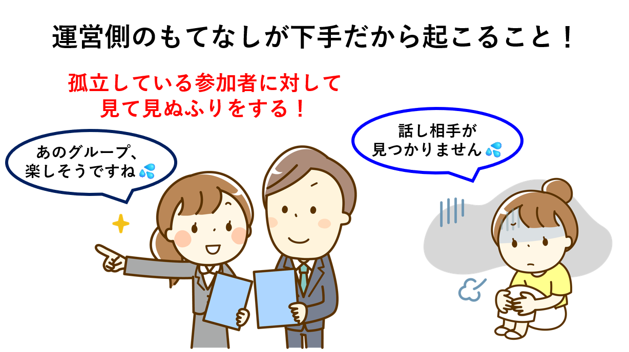 もてなしが下手